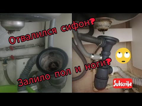 Видео: Не беда, если сломался сифон! Вот как его починить