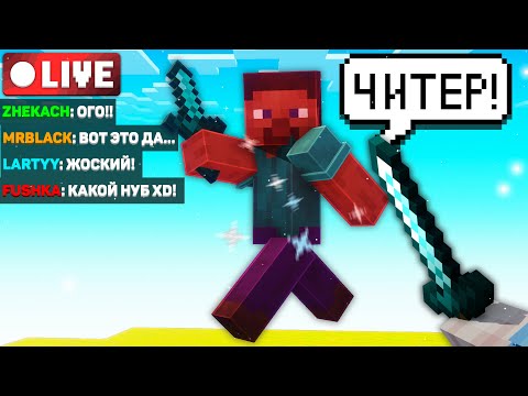 Видео: СТРИМ НА ПИРАТСКОМ СЕРВЕРЕ БЕДВАРС😏