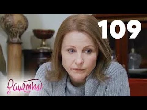 Видео: Ранетки | Сезон 3 | Серия 109