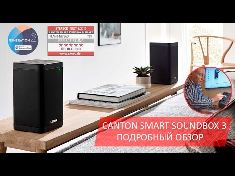 Видео: Активные WiFi колонки Canton Smart Soundbox 3, общий обзор. Управление с iPhone, Android, Мультирум.