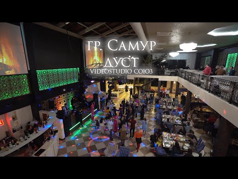 Видео: гр. Самур Дуст Концерт в Москве 2023