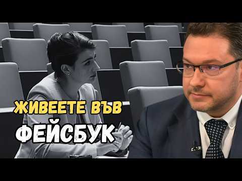 Видео: Даниел Митов към Лена Бориславова Живеете във Фейсбук! Скандален момент в парламента