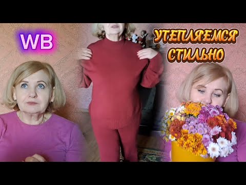 Видео: WB /Покупки 🛍Покупки /Собираем чемоданы Куда❓️