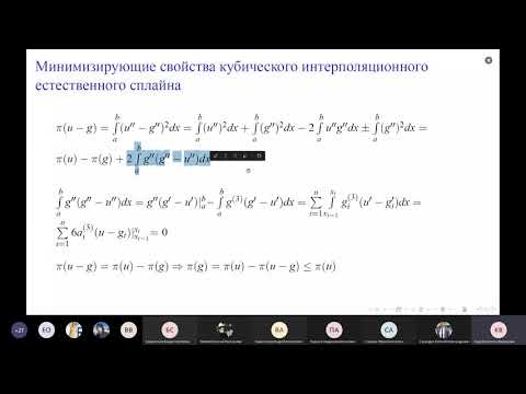 Видео: Численные методы. Лекция 4: сглаживающий кубический сплайн