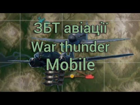 Видео: четвертий етап ЗБТ авіації у War thunder mobile