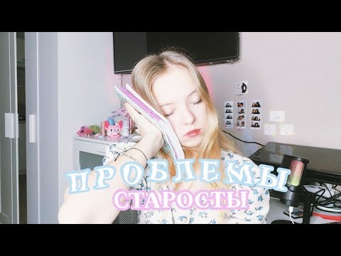 Видео: КАКОВО БЫТЬ СТАРОСТОЙ | плюсы и минусы