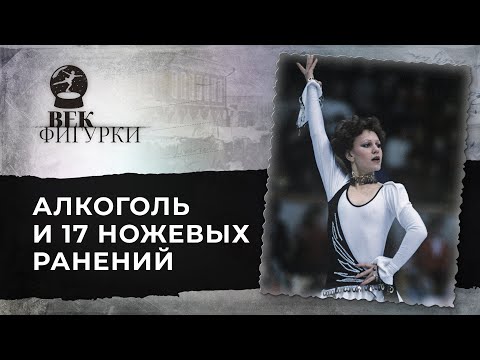Видео: Кира Иванова - что сгубило великую чемпионку? / Век Фигурки