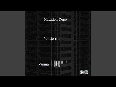 Видео: Улица