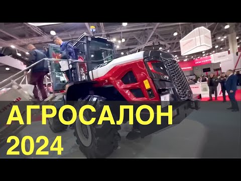 Видео: Сколько это СТОИТ? Обзор выставки АГРОСАЛОН 2024