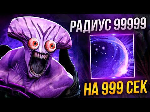 Видео: ВОЙД С БЕСКОНЕЧНЫМ КУПОЛОМ НА ВСЮ КАРТУ В ДОТА 2