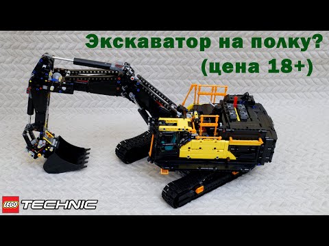 Видео: Экскаватор этот не хочешь ты: ЛЕГО Техник Флагман 42215 Volvo EC500 подробный обзор новинки 2025