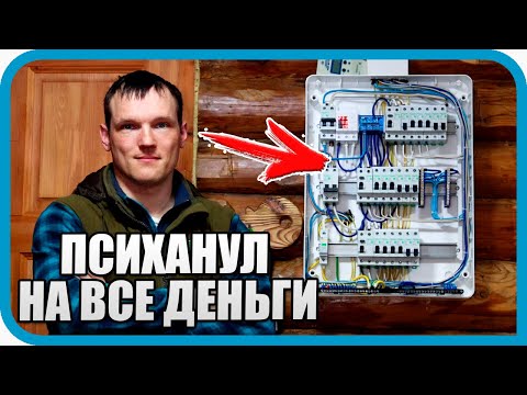 Видео: 💡 ЭЛЕКТРИЧЕСКАЯ ПРОВОДКА ДЕРЕВЯННОГО ДОМА В ДЕРЕВНЕ