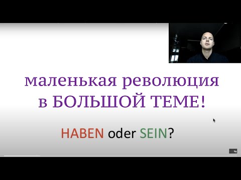 Видео: ICH HABE oder ICH BIN в прошедшем времени. Perfekt, haben oder sein, простое объяснение.