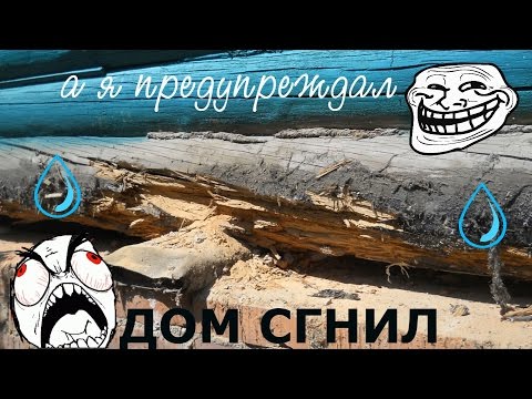 Видео: Гидроизоляция нижних венцов