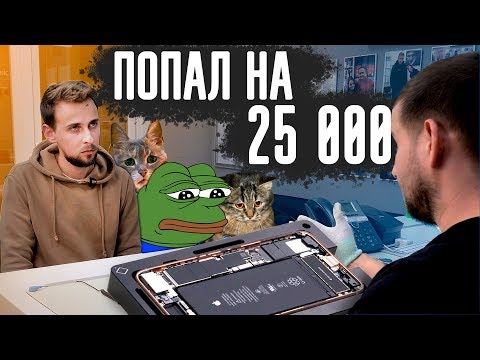 Видео: КУПИЛ САМЫЙ ДЕШЕВЫЙ IPHONE НА БАРАХОЛКЕ - ПОПАЛ НА 25 ТЫСЯЧ