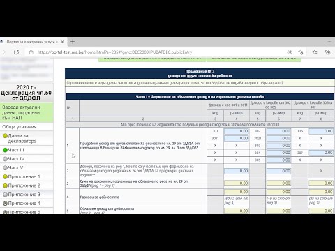 Видео: Как да попълните годишната си данъчна декларация онлайн - "Натисни F1" - 01.03.2022 по БНТ
