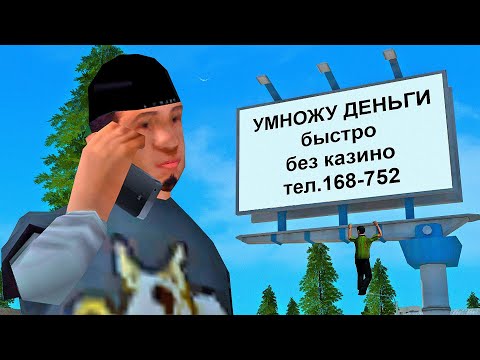 Видео: КУПИЛ УМНОЖЕНИЕ ДЕНЕГ НА НОВОМ СЕРВЕРЕ в GTA CRMP на RODINA RP