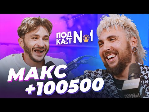Видео: Макс +100500 - Вся история мемов / Скоро станет отцом! / Самые смешные пупы, видео и приколы
