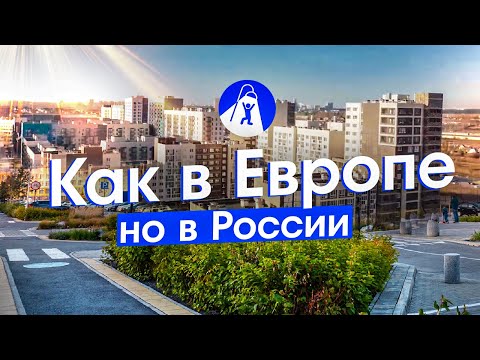 Видео: Новый район без человейников! Застройка и архитектура Солнечного в Екатеринбурге