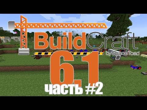 Видео: [Обзор][1.7.10] Buildcraft 6.1 - часть 2 - S3-EP12