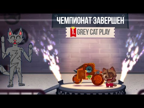 Видео: Прохождение игры "C.A.T.S." 2 серия. Картон против железа.