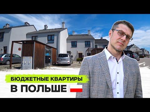 Видео: Квартиры под Вроцлавом за 1700€/м2. Дешевая стройка на болоте