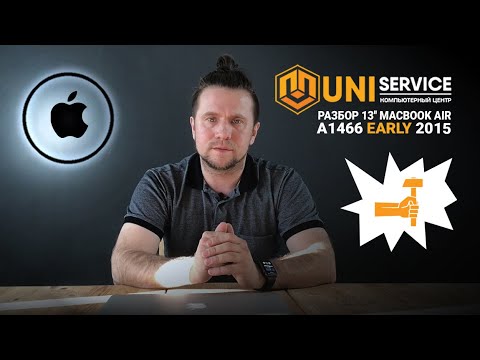 Видео: Разбор 13'' MacBook Air A1466 Early 2015