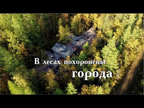 Видео: Документальный фильм о 501-й стройке