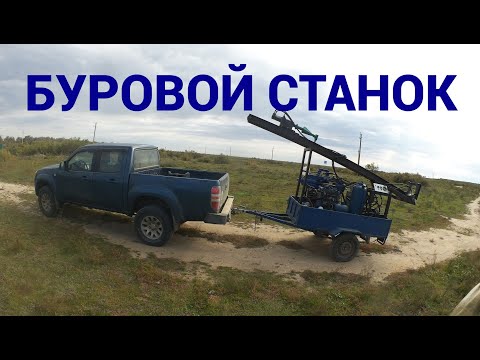 Видео: БУРОВАЯ УСТАНОВКА НА БАЗЕ ПРИЦЕПА