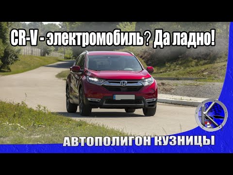 Видео: Вот почему гибридная Honda CR-V 2020 ездит как электромобиль и отличается от Toyota RAV4. Тест-драйв