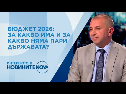 Видео: Работодатели и синдикати с обща критика към Бюджет 2026: Липса на диалог и уважение към партньорите
