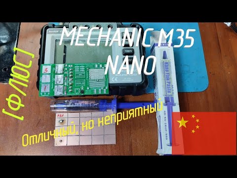 Видео: [Флюс] Mechanic M35 NANO. НЕиспаряемый и НЕотмываемый китаец