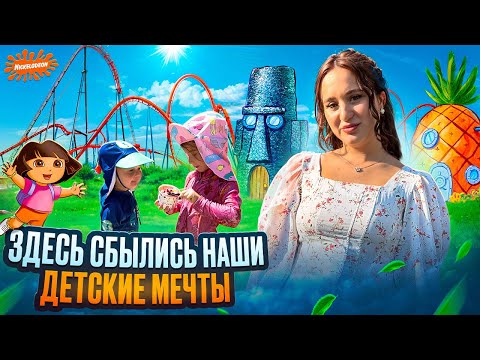 Видео: ВЛОГ | В ГОСТЯХ У ГЕРОЕВ NICKELODEON