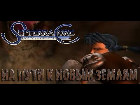 Видео: SEPTERRA CORE  ▶КАРЬЕР БЕЗЗАКОНИЯ И ТАЙНЫЙ ПЛАН ИЗБРАННЫХ ▶ ПРОХОЖДЕНИЕ #3