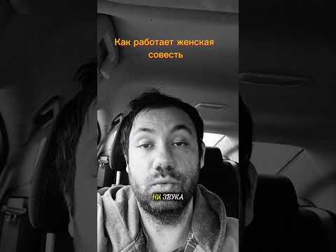 Видео: Женщина хочет обратно к тебе , не по совести и не по любви, а вот почему 