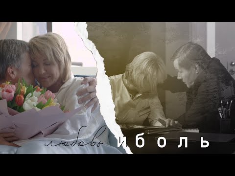 Видео: Павлова и Алеников - Любовь и боль | Склифосовский