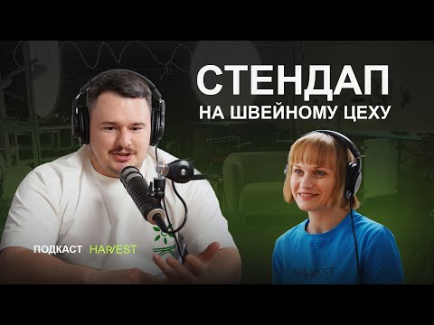 Видео: PR-менеджер проводив весілля власнику бренду. Подкаст HARVEST