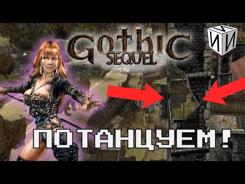 Видео: Сказ о Gothic Sequel, отменённом дополнении к Gothic 1 | #ИИИ