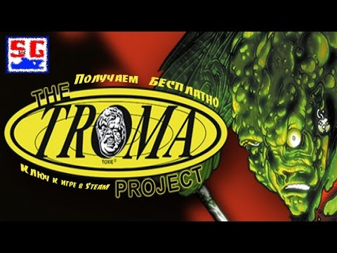 Видео: Как получить бесплатно в Steam ключ к игре The Troma Project