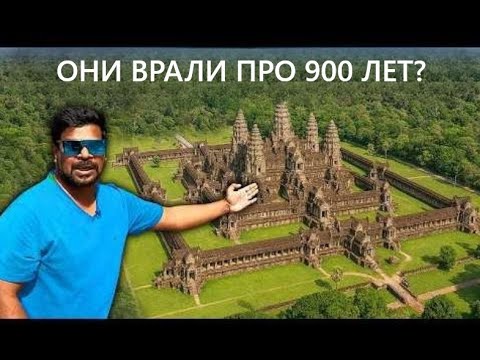 Видео: Тайны Ангкор-Вата - так больше не строят!