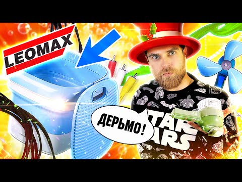 Видео: ЛЕОМАКС зачем НАМ этот ХЛАМ из телемагазина??? Блендер ТЕМПО,  ВЕТЕРОК и ЧУДО ведро для СТИРКИ!