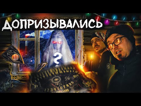 Видео: Ночь в избе смерти - чертовщина накануне нового года