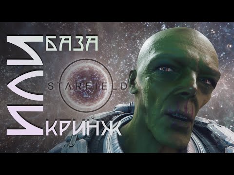 Видео: 500 ЧАСОВ В STARFIELD • НОВАЯ ВСЕЛЕННАЯ БЕСЕДКИ, КОТОРАЯ НИКОМУ НЕ НУЖНА? • ВЕЛИКАЯ АНАЛИТИКА