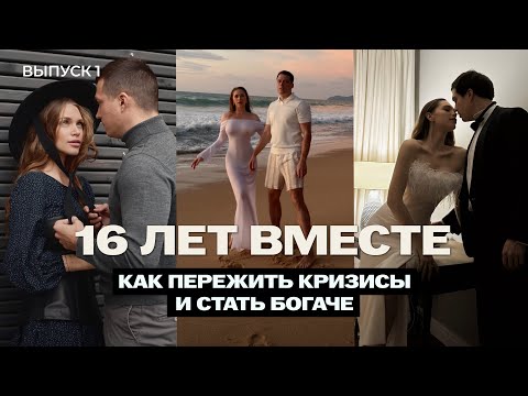 Видео: ПОЛЖИЗНИ ВМЕСТЕ. Как проходить кризисы и не развестись?