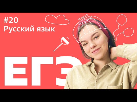 Видео: ЕГЭ 2021: 20 ЗАДАНИЕ