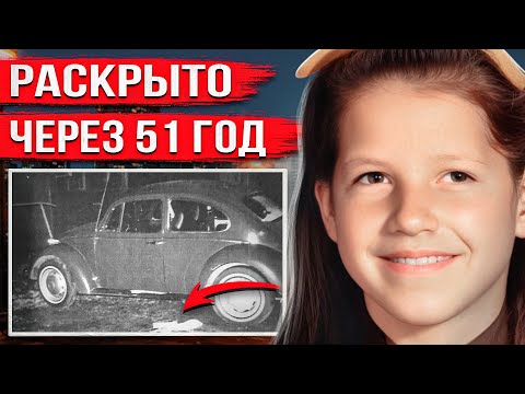 Видео: Вышла из дома и исчезла при странных обстоятельствах. Правду узнали лишь 51 год спустя