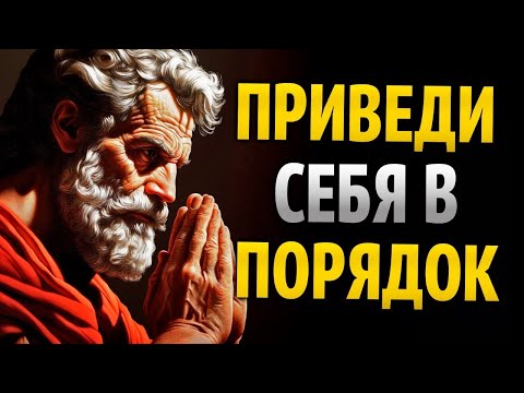 Видео: 8 СТОИЧЕСКИХ ПРАВИЛ, КОТОРЫЕ ЖЕСТКО ИСПРАВЯТ ТВОЙ РАЗУМ _ Уроки Стоицизма