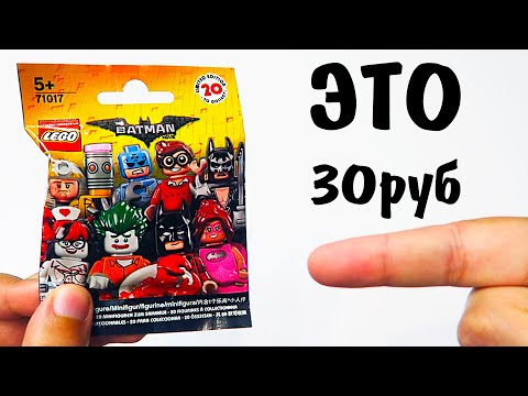 Видео: ШОК! LEGO фигурки за 30 рублей