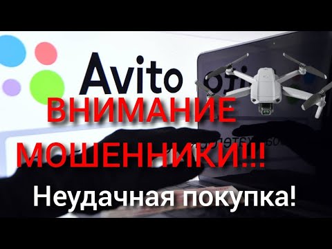 Видео: Обман на авито