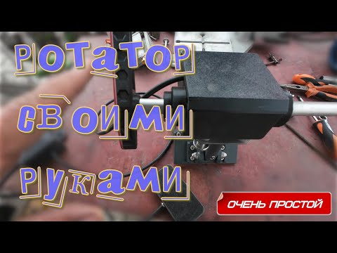 Видео: самодельный электроротатор,  проверенный простой способ изготовления дома
